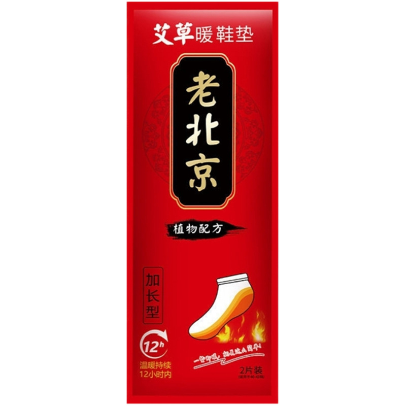 老北京自发热鞋垫暖宝宝贴冬季防寒暖足贴全脚底加热鞋垫暖脚批发|undefined