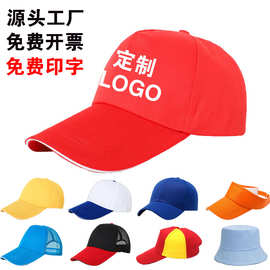 广告帽子定制logo志愿者旅游鸭舌帽工作餐饮棒球网帽刺绣印字批发