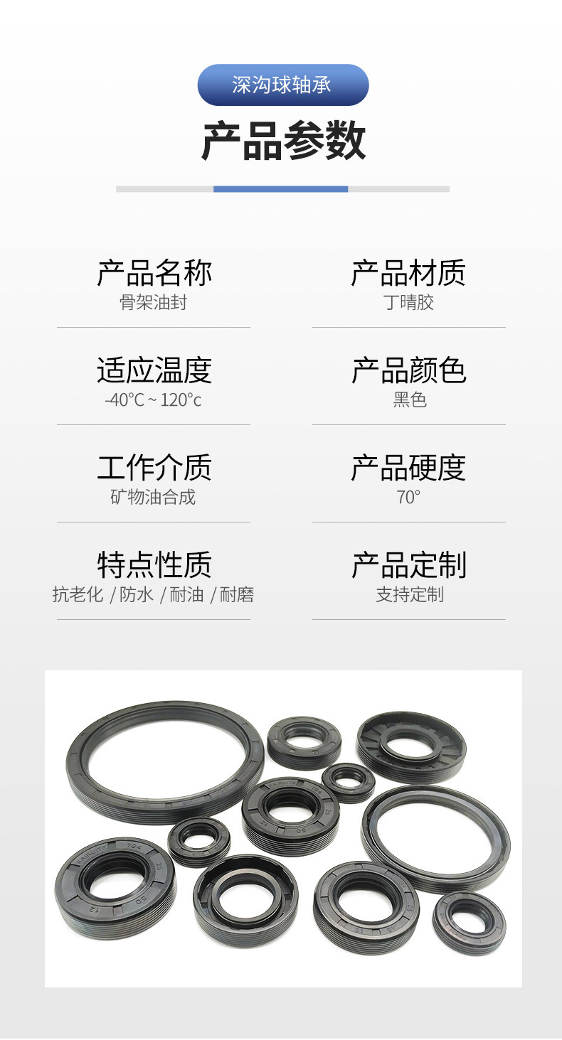丁晴骨架油封详情页-蓝11_05