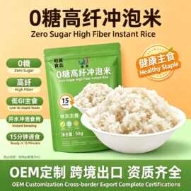0糖友主食免煮米高纤魔芋米饭方便速食热水冲泡无糖食品跨境定制