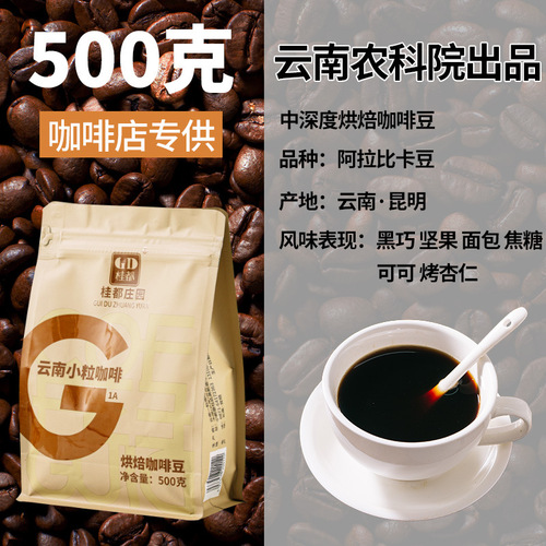 Yunnan small coffee beans medium roasted Italian coffee American style freshly ground Pu'er black coffee powder 500g