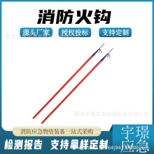 火灾杂物清理绝缘钩 森林消防救生器材 应急救灾逃生挠钩救援防火