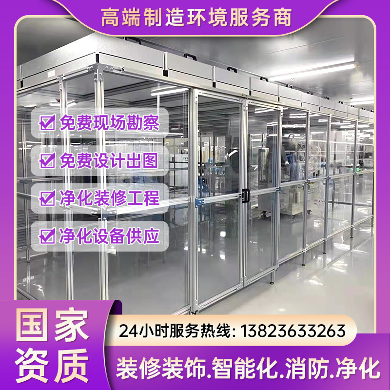 非标无尘棚设计简易安装可移动全自动高效过滤洁净棚生产批发
