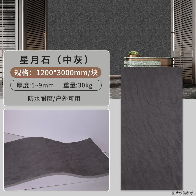 软瓷星月石墙板装修软质外墙内墙背景墙柔性石材新材料|undefined
