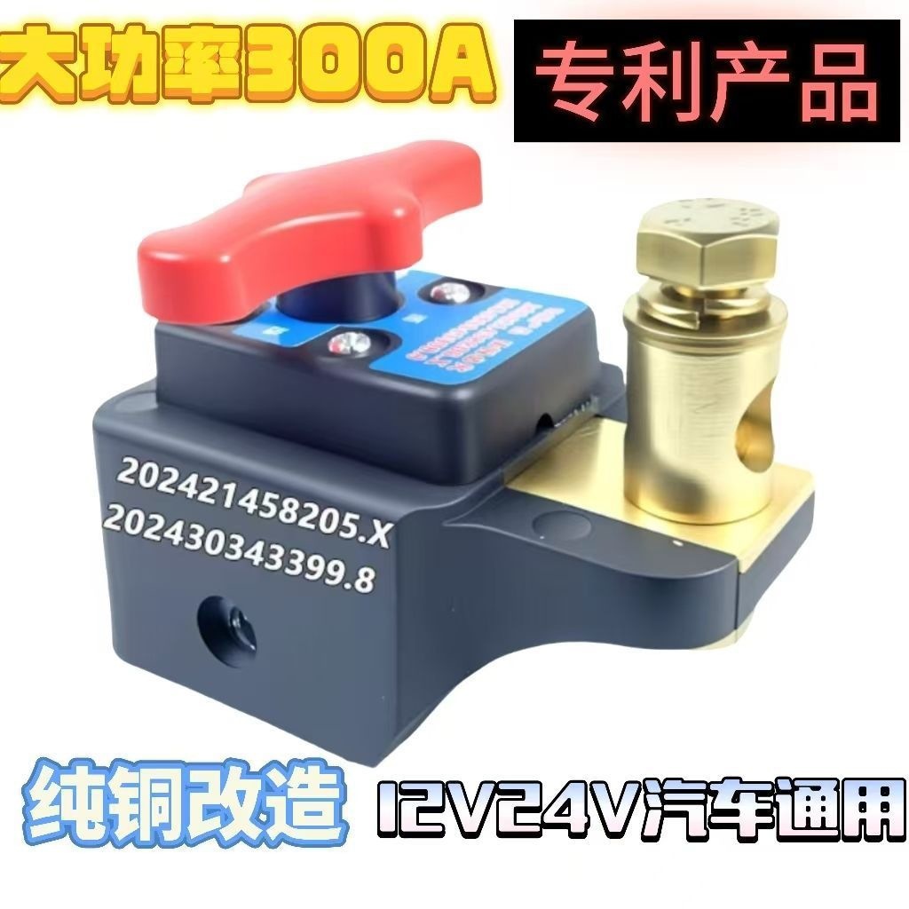 New Anti-Electric Shock Car Battery Power-Off Switch Power Supply Main Switch Clip Large Truck Agricultural Vehicle Power-Off Switch