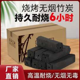 易燃木炭无烟烧烤炭竹炭取暖耐烧高温围炉煮茶