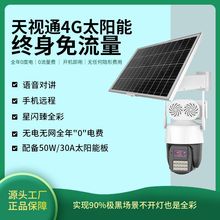 天视通E52无电无网V60太阳能4g免流量监控摄像头防水太阳能监控