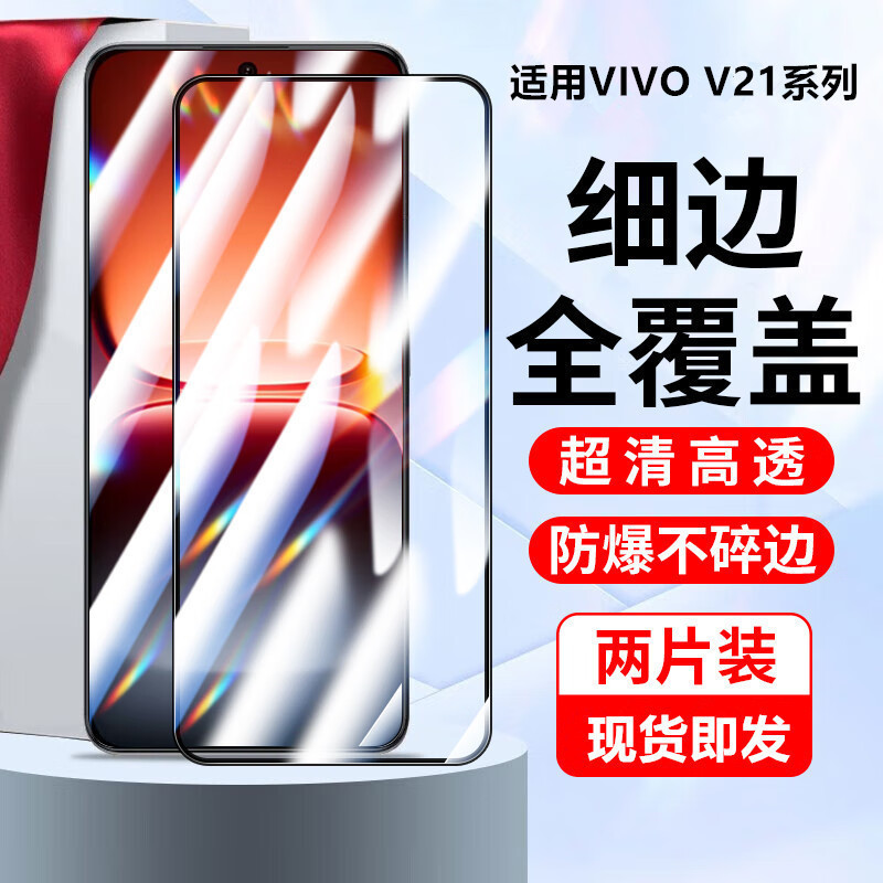 Suitable for Vivov21 Tempered Film Anti-Peep V21S Mobile Phone Film Full Coverage High-Definition Anti-Blue Light Explosion-Proof Protective Film