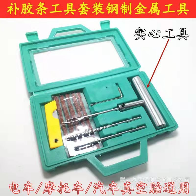 供应补胎锥子塑料盒 大号补胎工具真空胎可换针头补胎套装塑料盒