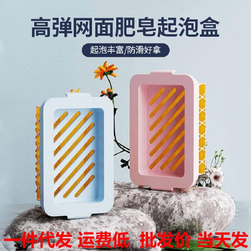 高弾性メッシュ石鹸発泡ボックス多機能洗濯ハンズフリー発泡滑り止め排水石鹸収納ボックス卸売|undefined