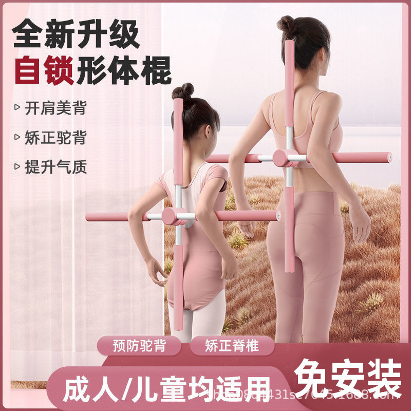 形体棍瑜伽垫开肩背站姿矫正驼背纠正体态十字架儿童舞蹈训练|undefined