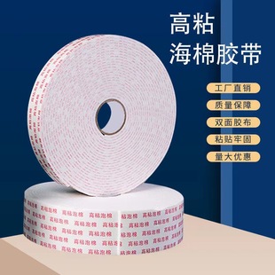 Foam tape high viscosity sponge double-sided tape strong fixed thick advertising office foam Foam tape wholesale
