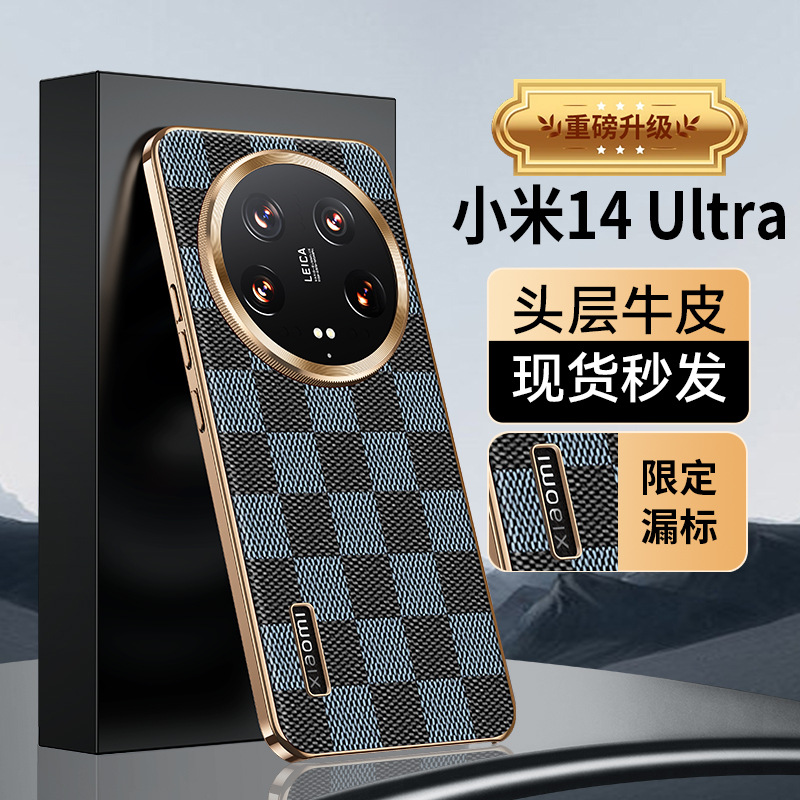 【无痕代发】适用小米14Ultra 防摔漏标手机壳电镀凹槽经典棋盘格