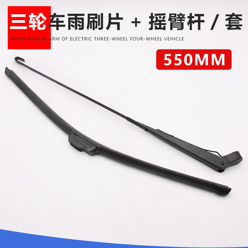 55cm wiper blade +55cm wiper arm