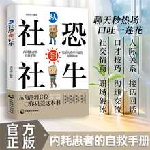 从社恐到社牛书 走出自卑胆小告别焦虑内耗自信社交沟通书籍