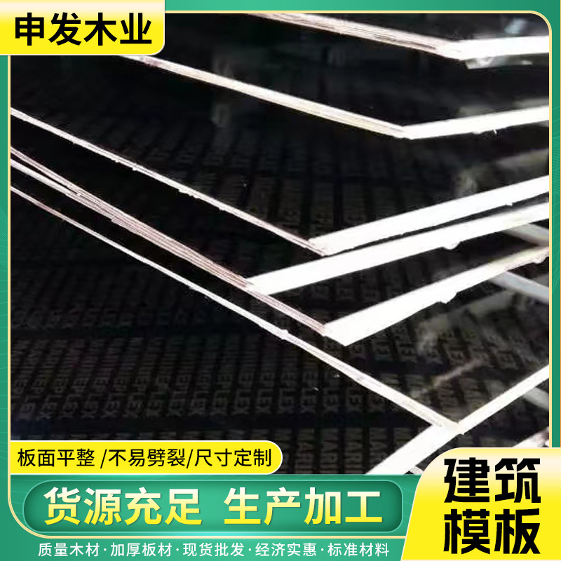 建築テンプレートメーカーの中高層建築支型板は施工テンプレートの黒い文字楊木覇膜板を厚くする|undefined