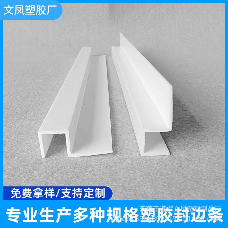 厂家供应pvc塑料卡槽pvc塑料包边条 塑料U型槽8mm pvc塑料型材