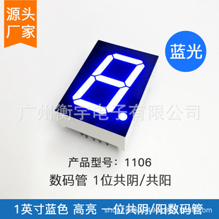 1 inch 1 digital tube blue 1106AB (common yin) 1106BB (common yang) manufacturers large favorably