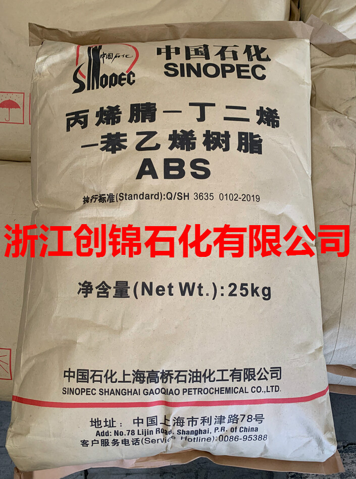 代理ABS 275 上海高桥 亚光级 冲击强度27 熔指2.6 注塑级