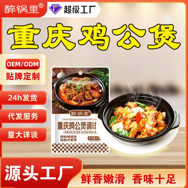 Приправа для курицы Чунцин, жареная курица, куриная основа, ленивая быстрая закуска, соус для курицы