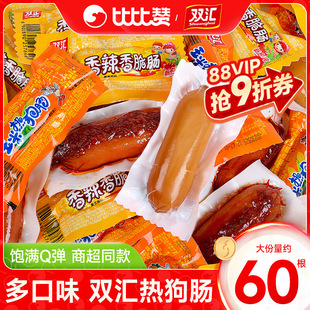 Shuanghui Ham Sausage, Corn Hot Dog Sausage, Spicy Crispy Sausage, Ready-To-Eat Whole Box Sausage Snacks, Casual Snacks Wholesale