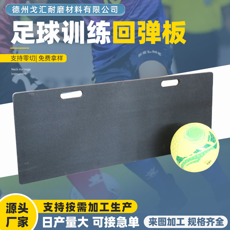 黑色足球训练回弹板学校家用儿童灵敏度训练辅助器聚乙烯足球挡板