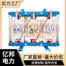 亿邦SGB11-630KVA/35KV-0.4KV定制干式电力变压器厂家厂价直销
