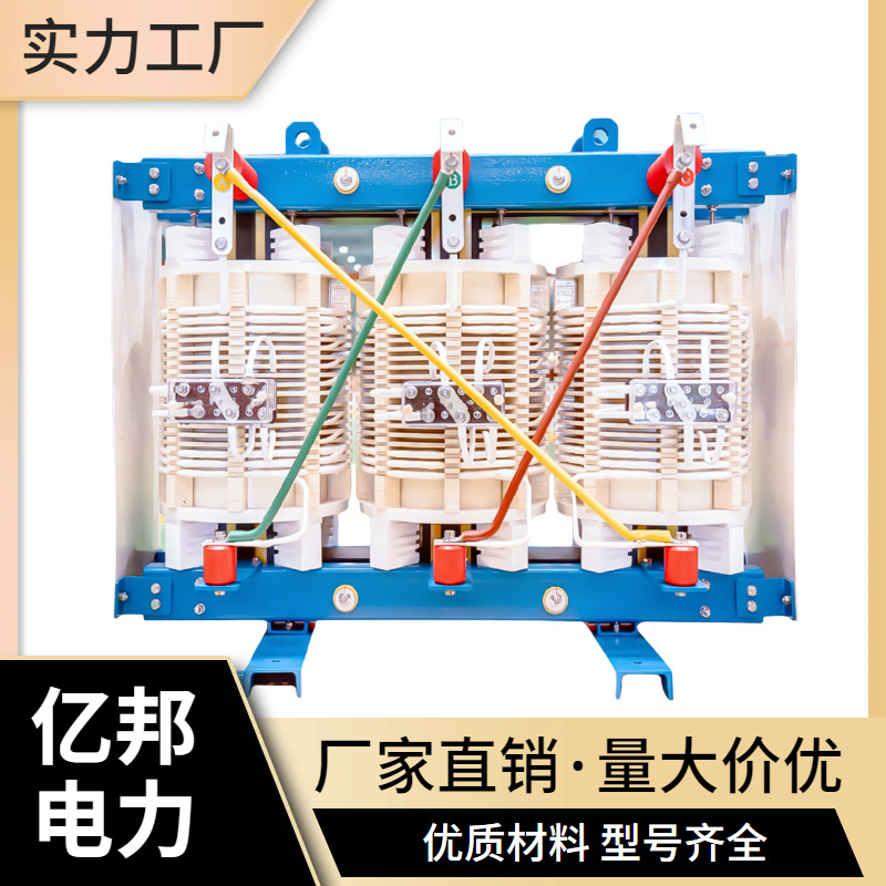 亿邦SGB9-50KVA/10KV-0.4KV定制干式电力变压器厂家厂价直销