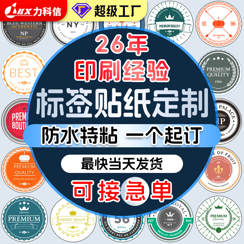 不干胶数码标签定制UV防水logo标签贴纸定制铜版纸PVC封口贴印刷