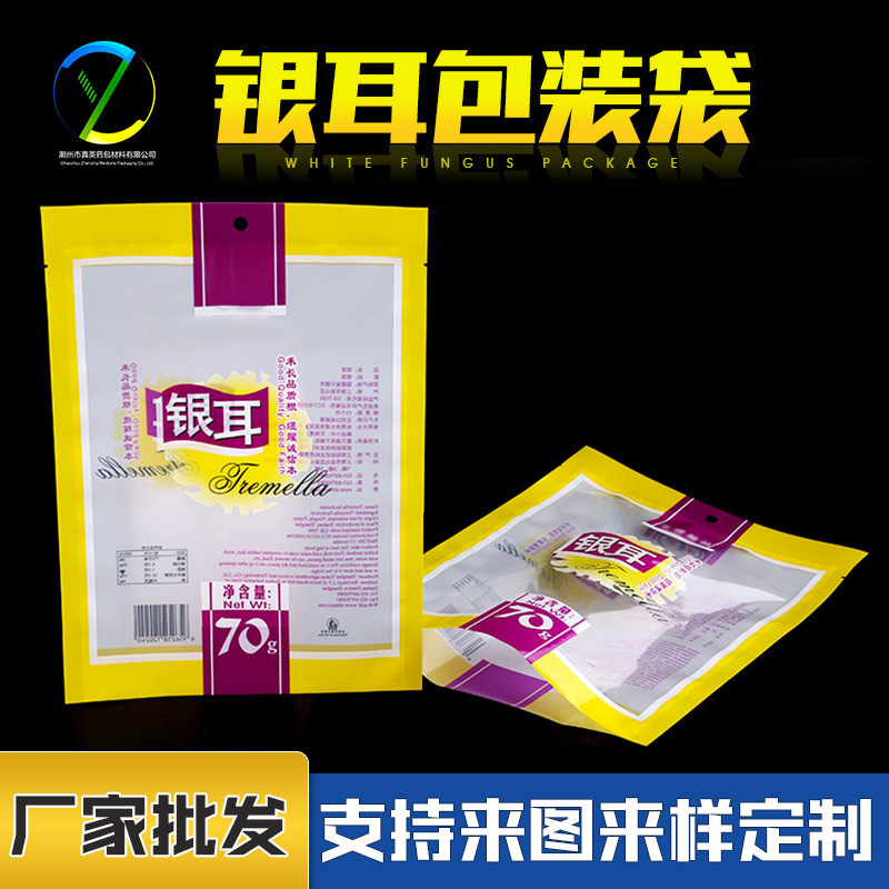 透明开窗包装袋干木耳银耳香菇包装袋塑料食品包装袋挂孔印刷logo