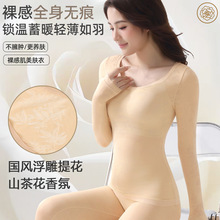 国风浮雕提花升级版保暖内衣女套装秋衣秋裤肌底衣打底山茶花香氛