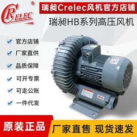 船用风机HB-429瑞昶厂销原装正品Crelec高压漩涡鼓风机船舶专用