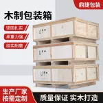 木制包装箱实木物流木箱加厚防震周转箱 厂家现货批发 木制包装箱
