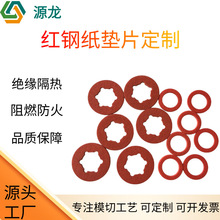 红钢纸绝缘垫圈阻燃厂家直售锂电池电子高温背胶红快巴纸垫可定制