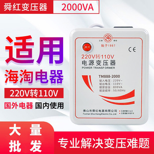 ׃����220�D110V�ձ�����110V�D220V100V�Դ늉��D�Q��˴�t2000W