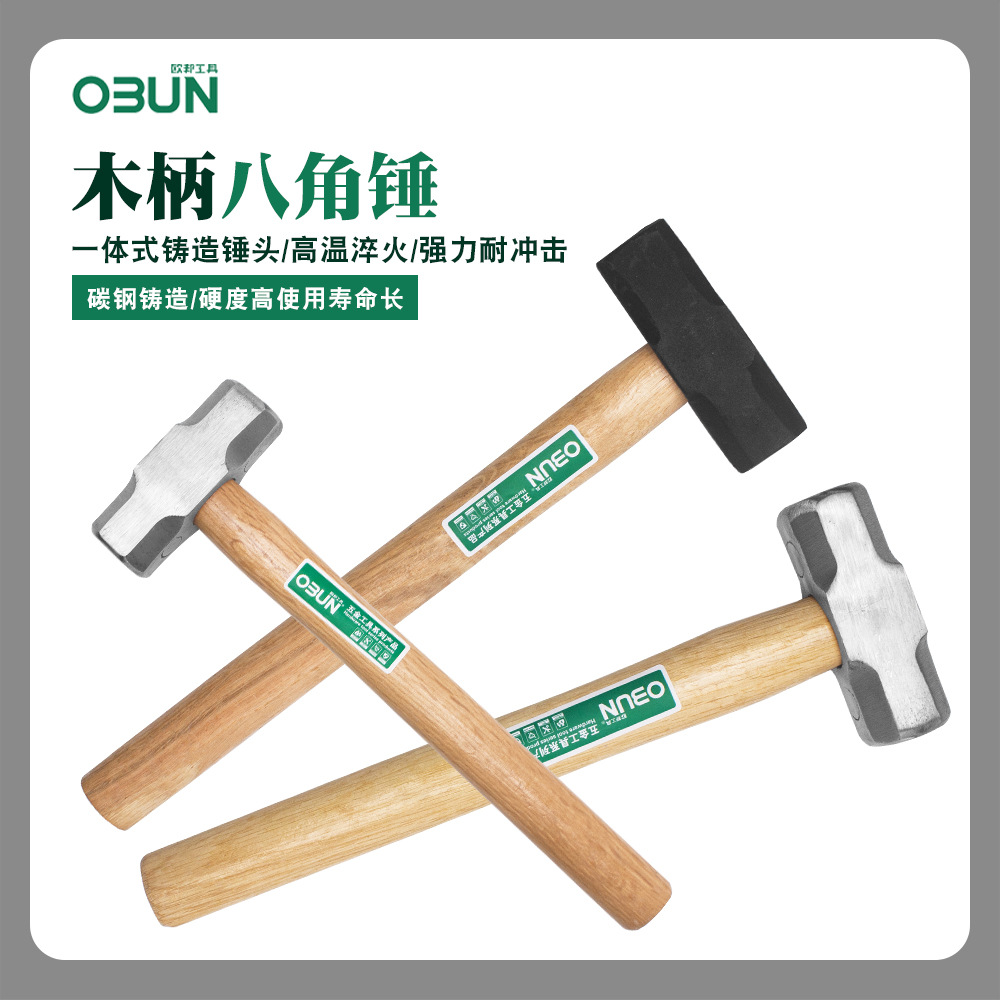 欧邦厂家供应碳钢木柄八角锤五金手动工具木柄建筑八角锤一体砸墙