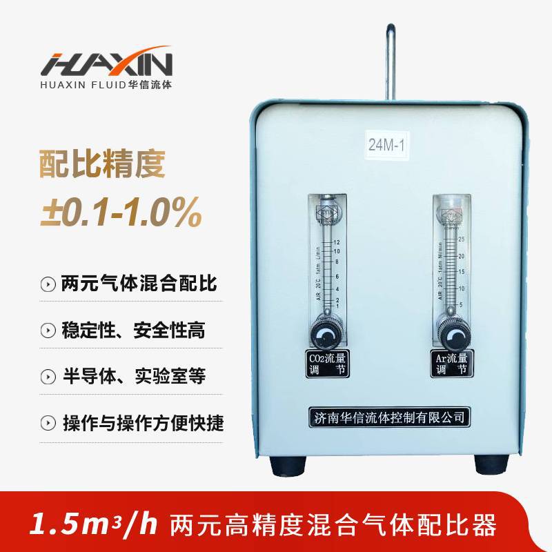 高精度数显氩气二氧化碳配比器手提气体混合装置 气体比例调节器