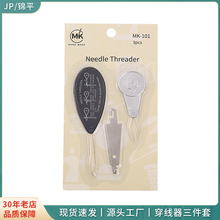 吸卡装铝片穿针引线器老人认针优质引线神器手工缝纫机穿针三件套