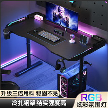 电竞桌家用卧室游戏电竞桌加厚可升降电脑桌带氛围灯台式电竞桌子