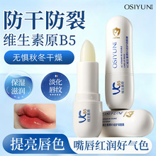 欧丝韵VC维生素原B5倍护润唇膏儿童倍护润唇膏秋冬季唇部保湿滋润