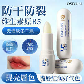欧丝韵VC维生素原B5倍护润唇膏儿童倍护润唇膏秋冬季唇部保湿滋润