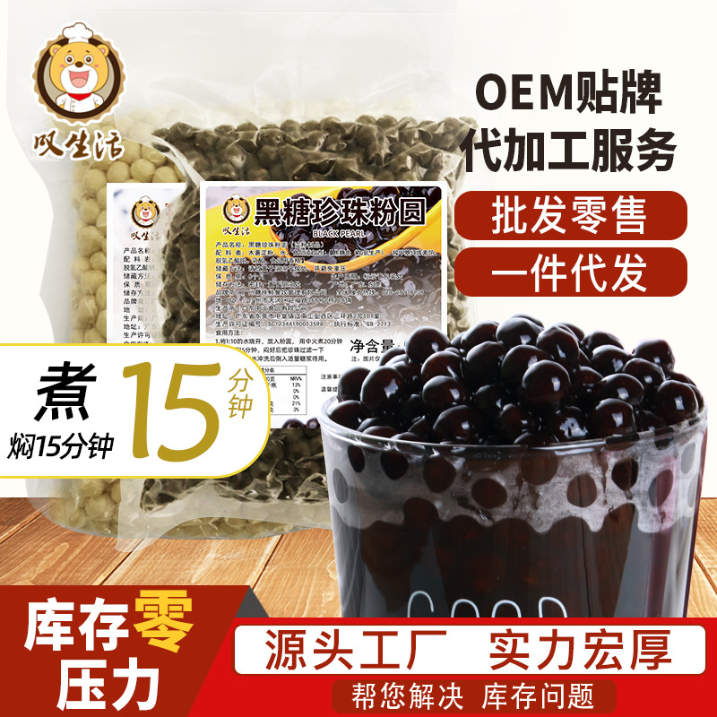 黑糖波霸琥珀珍珠波波奶茶藕粉配料甜品店原料批发