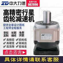 行星减速机ZD40120伺服