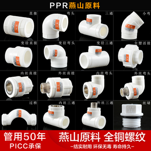 Wenke 4 points 20 6 points 25PPR water pipe fittings fittings tap water hot melt direct elbow tee