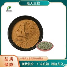 西安嘉天供应 达米阿那提取物50:1 食品级 达米阿那叶提取物