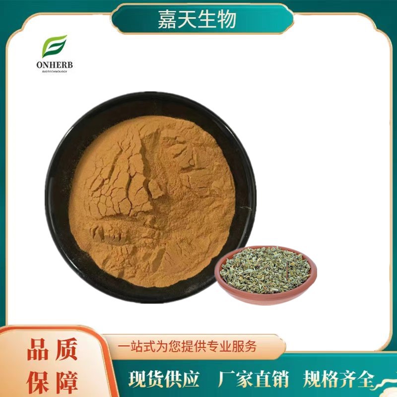西安嘉天供应 达米阿那提取物50:1 食品级 达米阿那叶提取物