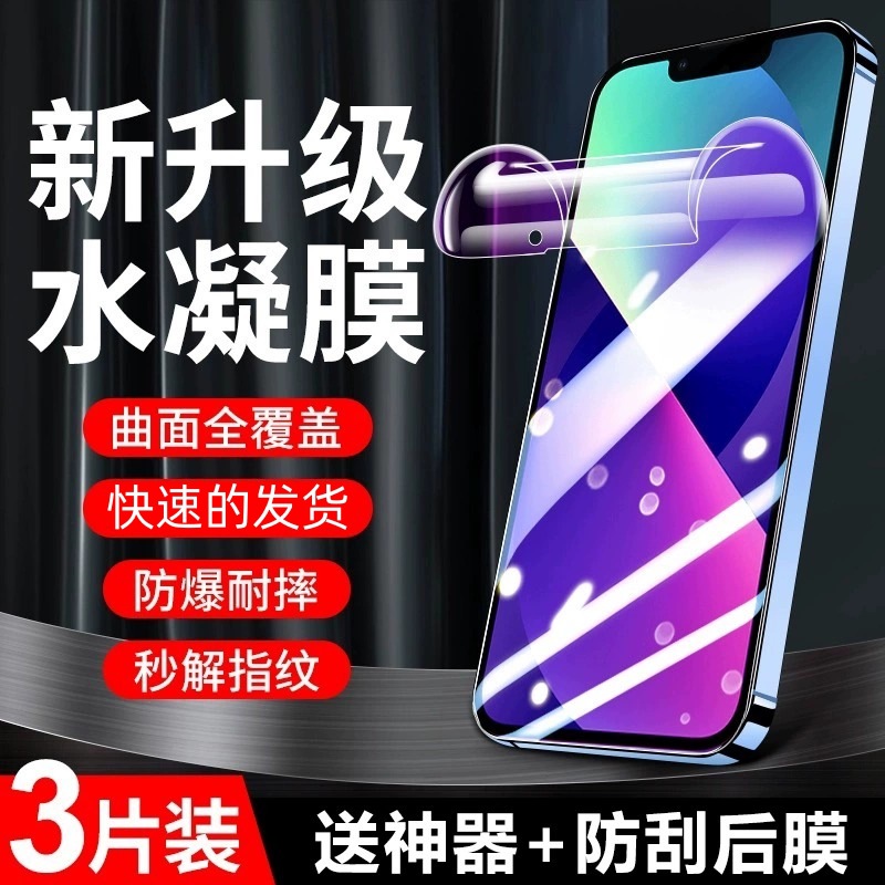 Applicable to Apple 13promax gel film iphone14plus mobile phone film 15pro full screen drop-resistant 12mini