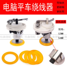 电脑平车绕线器缝纫机配件平缝机打线器橡胶圈平缝机倒线器皮圈黑