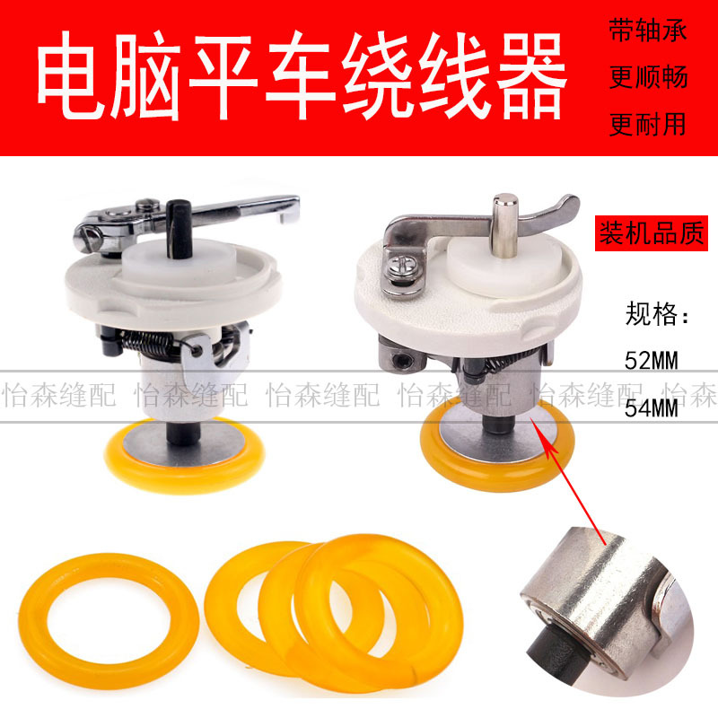 电脑平车绕线器缝纫机配件平缝机打线器橡胶圈平缝机倒线器皮圈黑