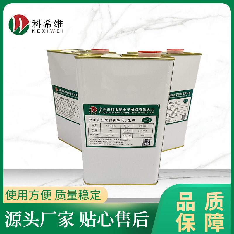 供应硅胶粘接五金/塑胶 /pc胶水   不起泡不发白硅胶热硫化胶水